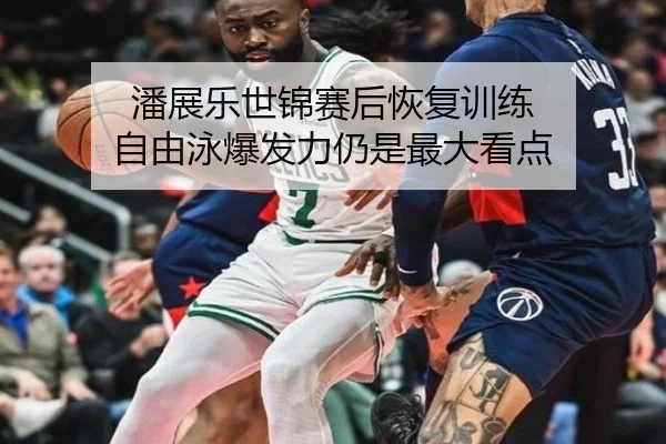 潘展乐世锦赛后恢复训练 自由泳爆发力仍是最大看点 | xingkong.com
